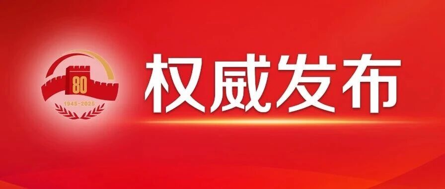 总书记重要讲话，全文来了！