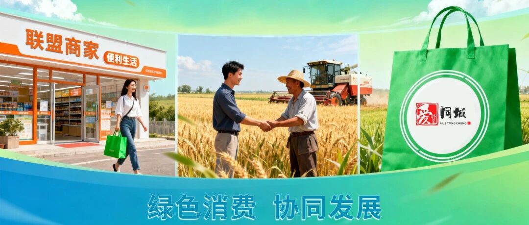 政策与民生双轮驱动，催生“爱将至同城综合信息服务平台”